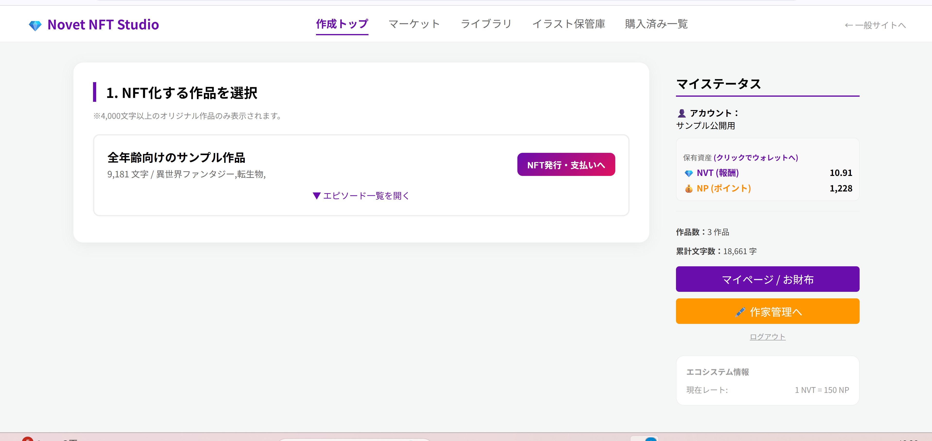 NNFT編集管理