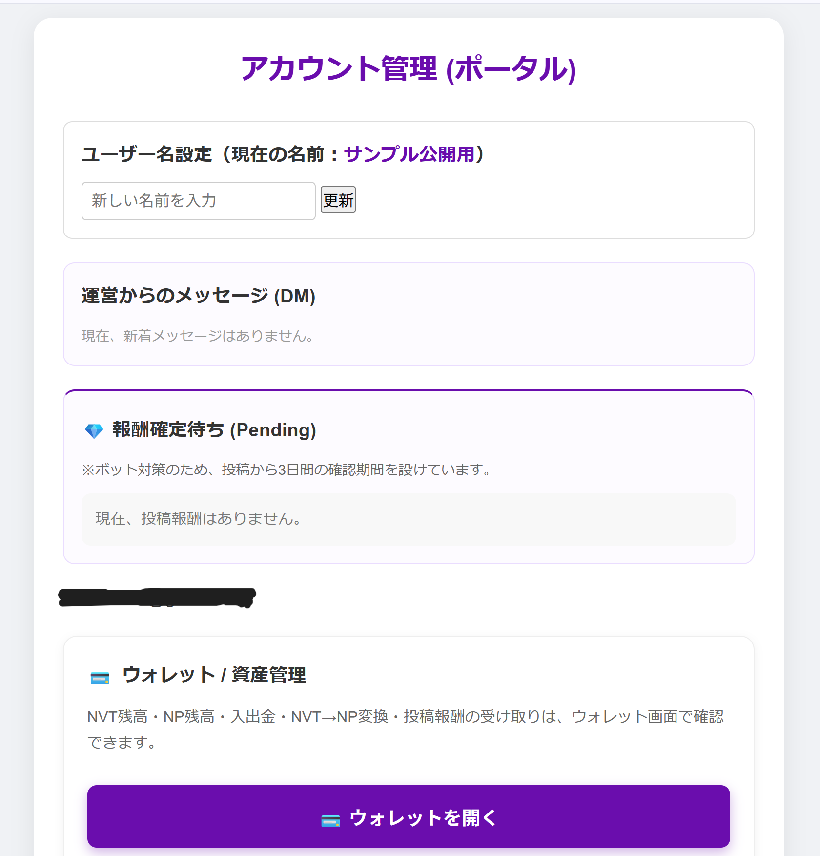 アカウント管理