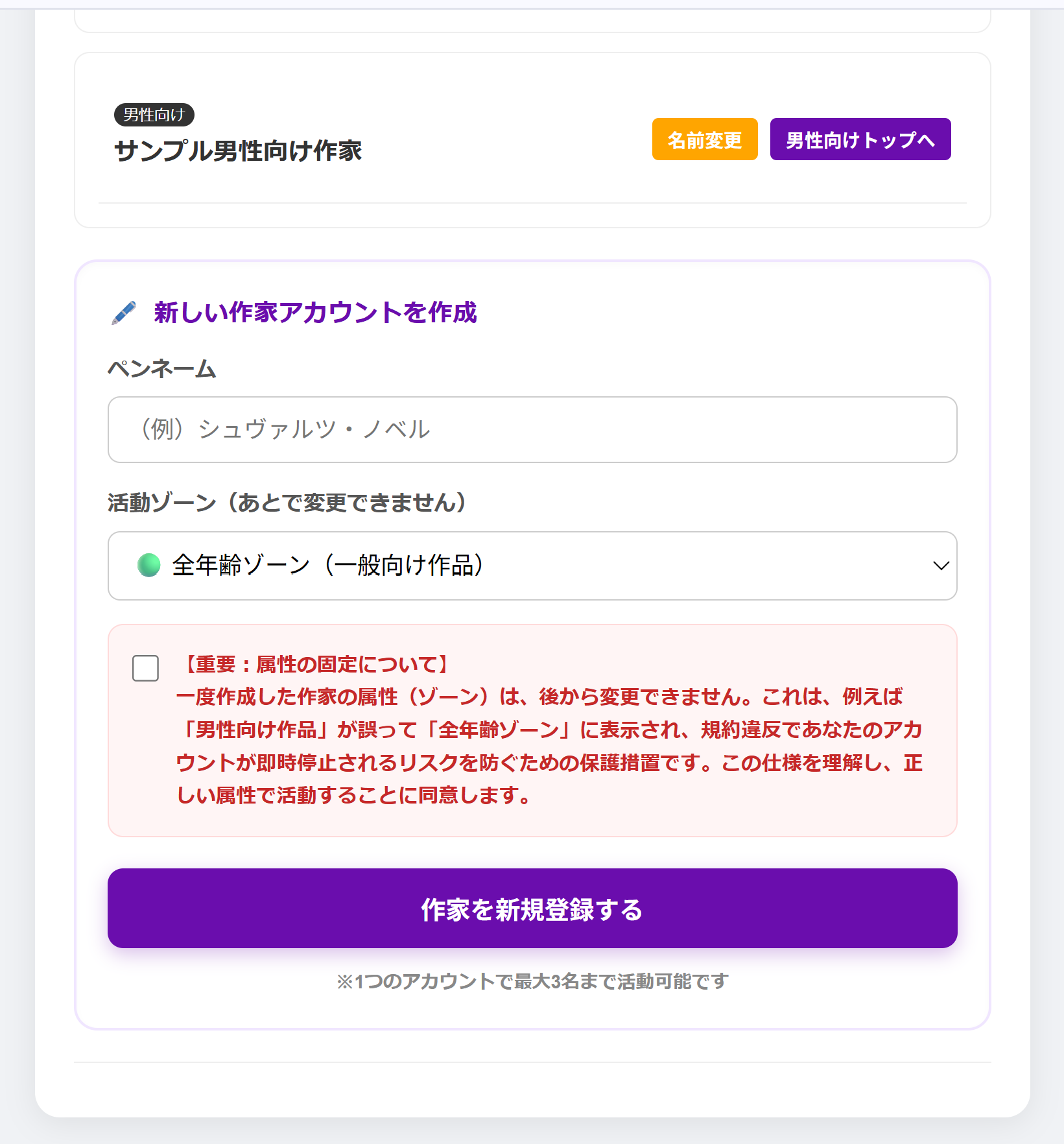 作家新規作成