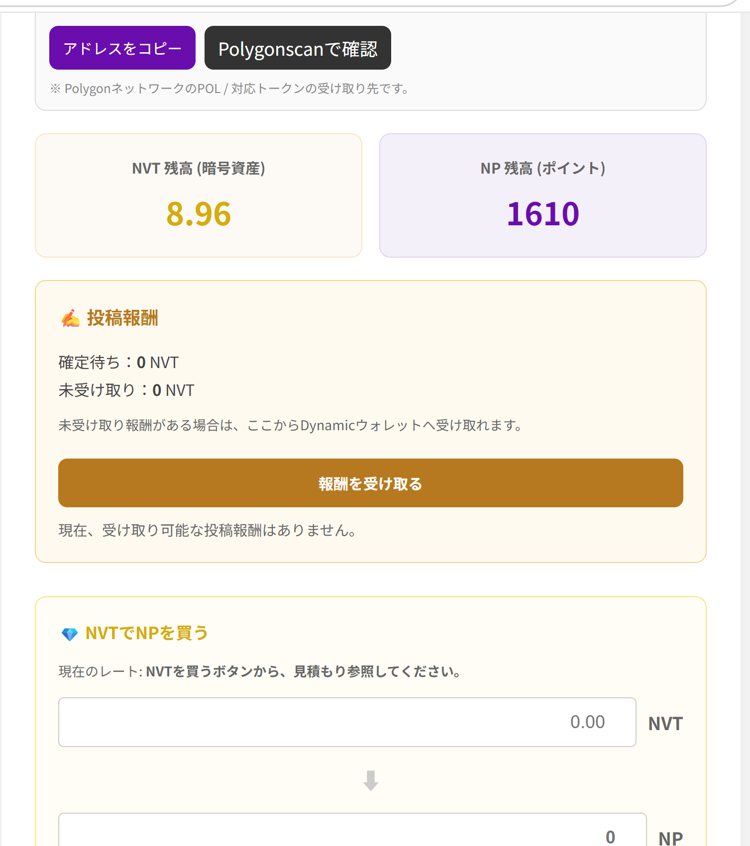 ウォレット機能 NVTとNPの残高管理
