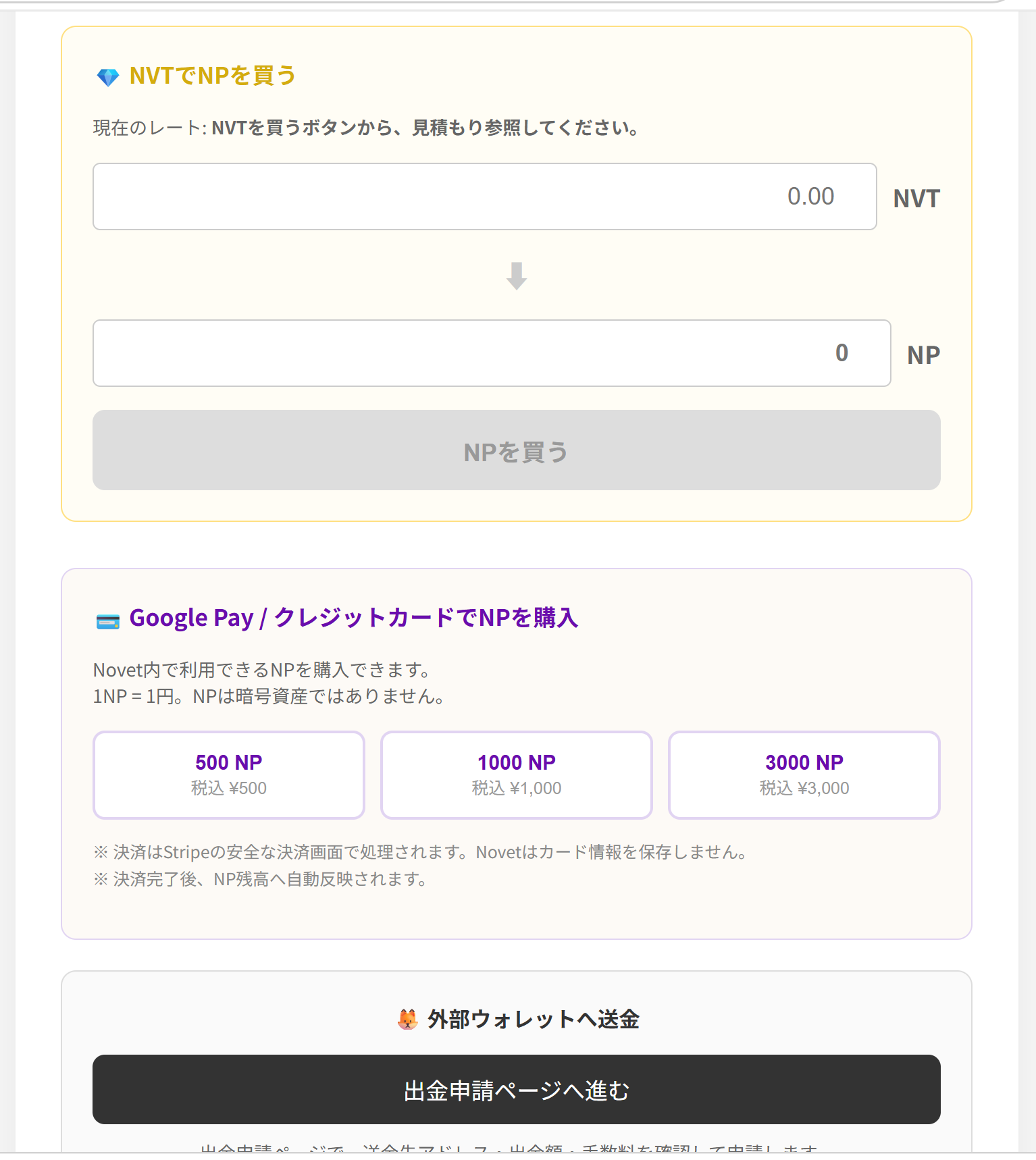 ウォレット機能 NVTでNPを買う