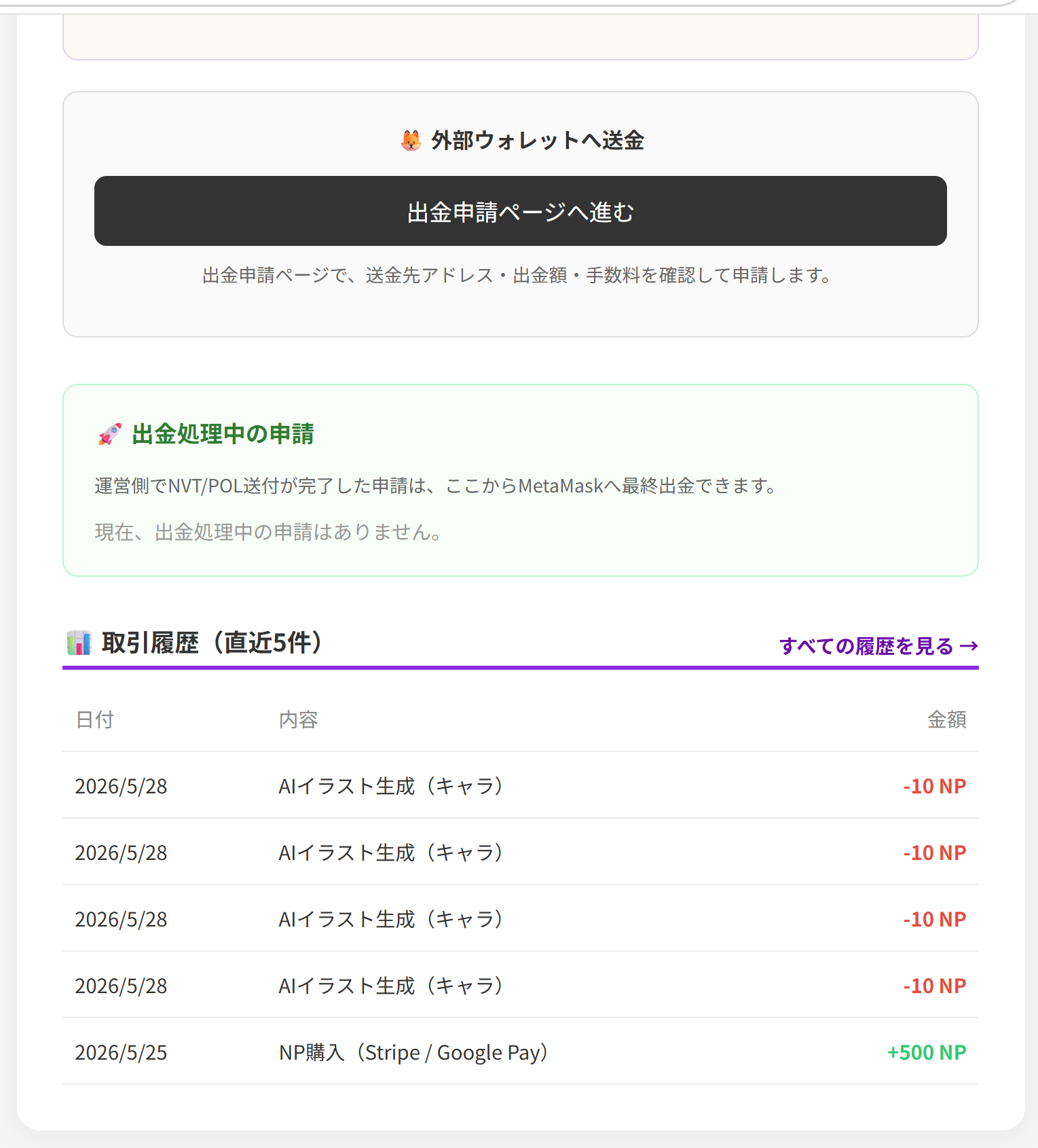 ウォレット機能 NVTを外部ウォレットへ出金