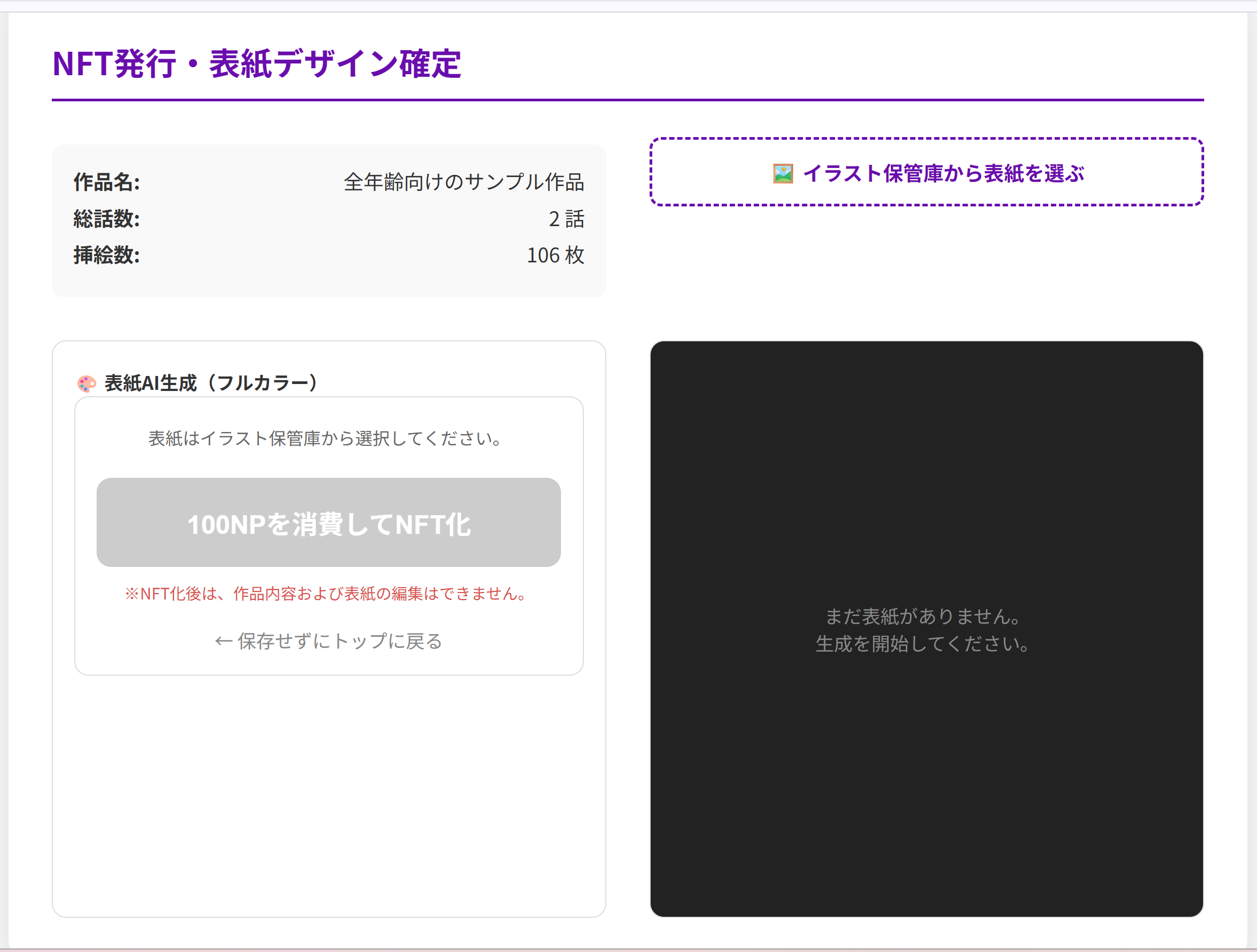 作品有償化