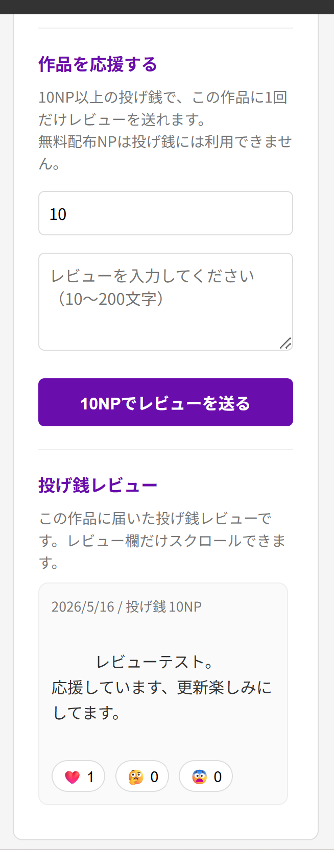 投げ銭レビュー