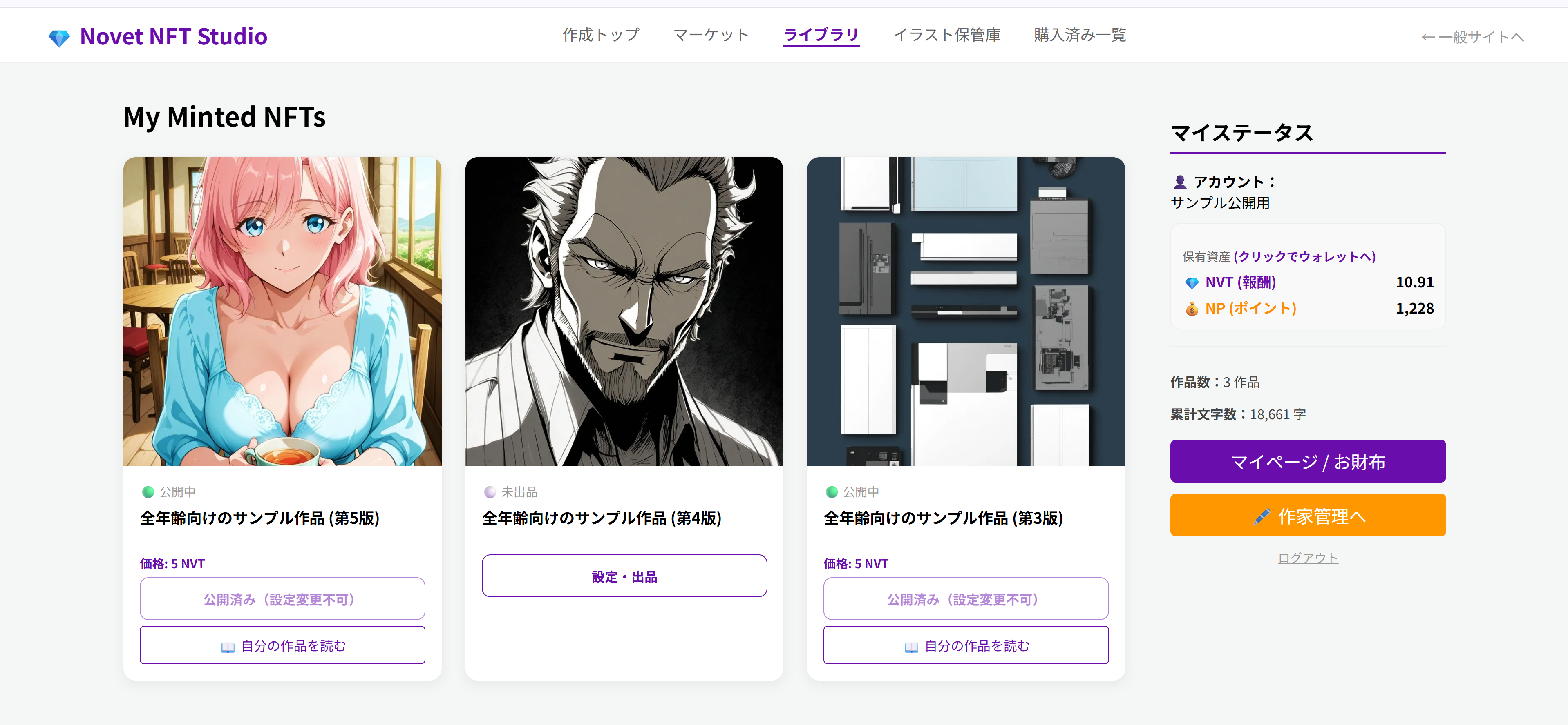 保有作品一覧