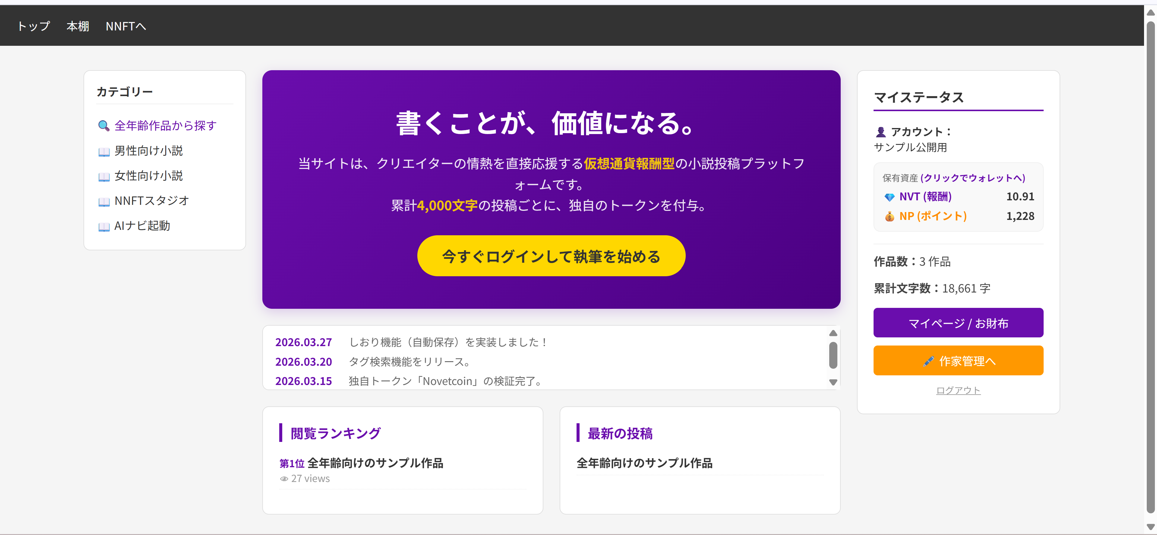 Novetトップ画面