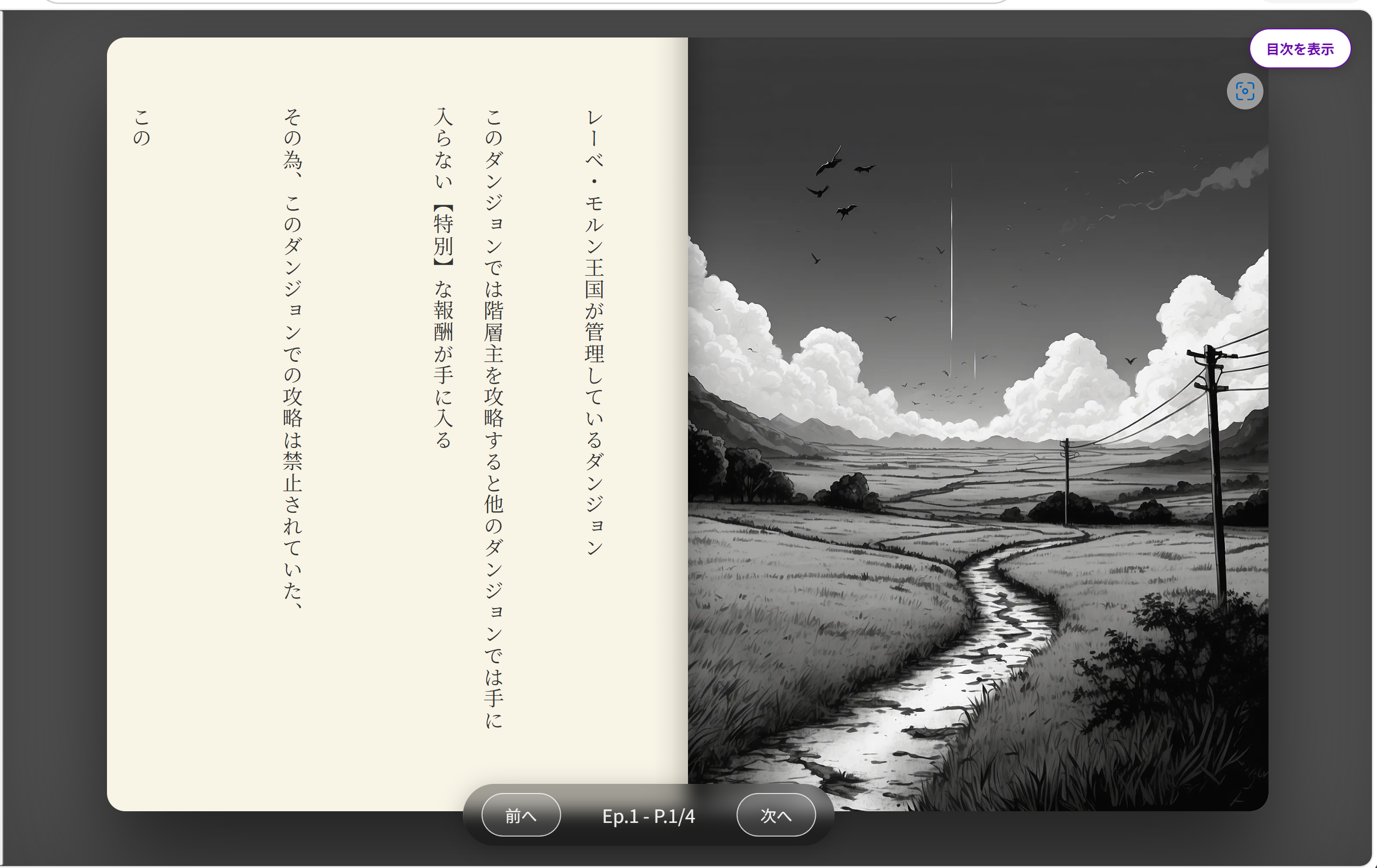 挿絵つき作品閲覧