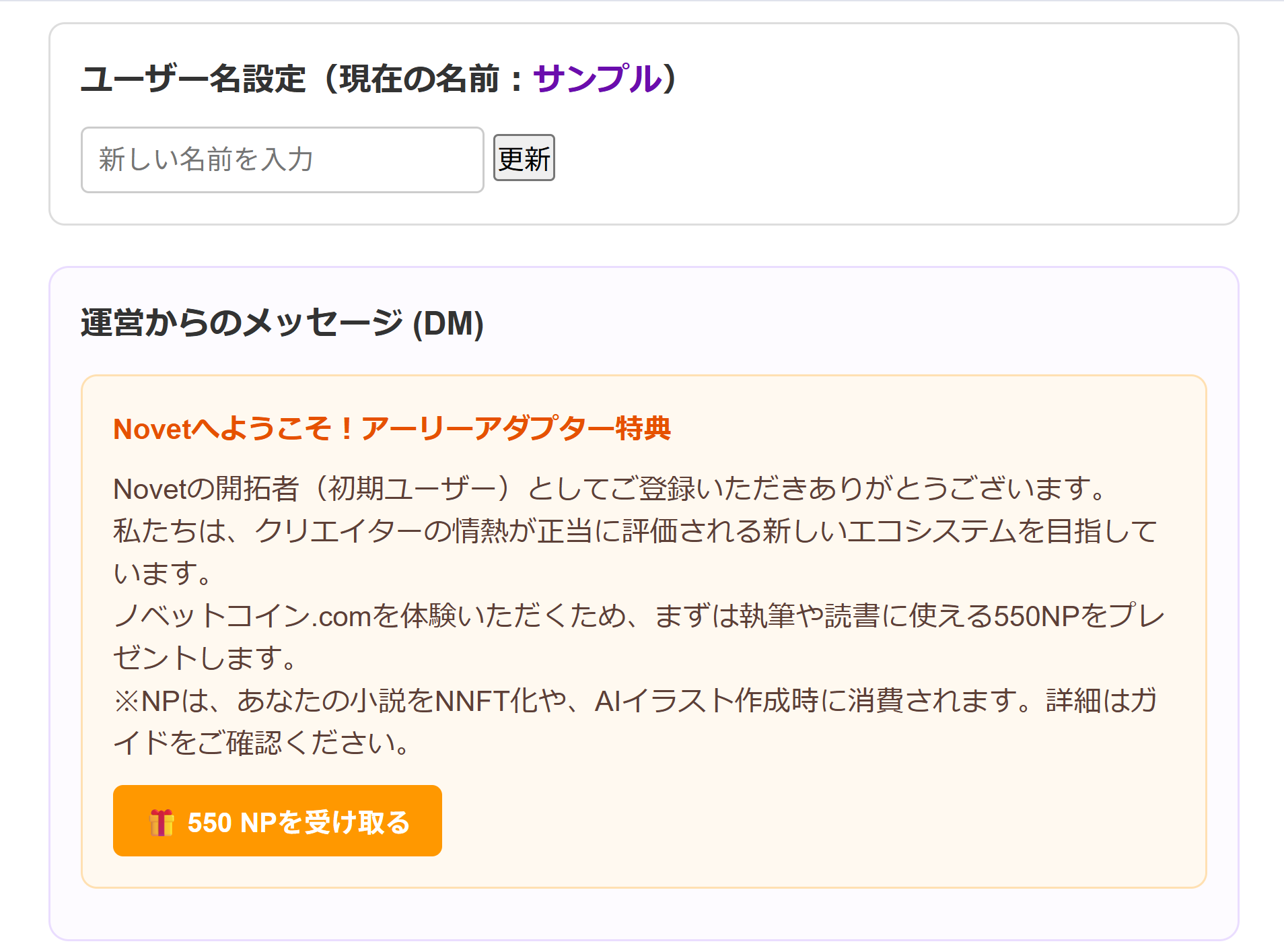 新規アカウント作成550NPプレゼント