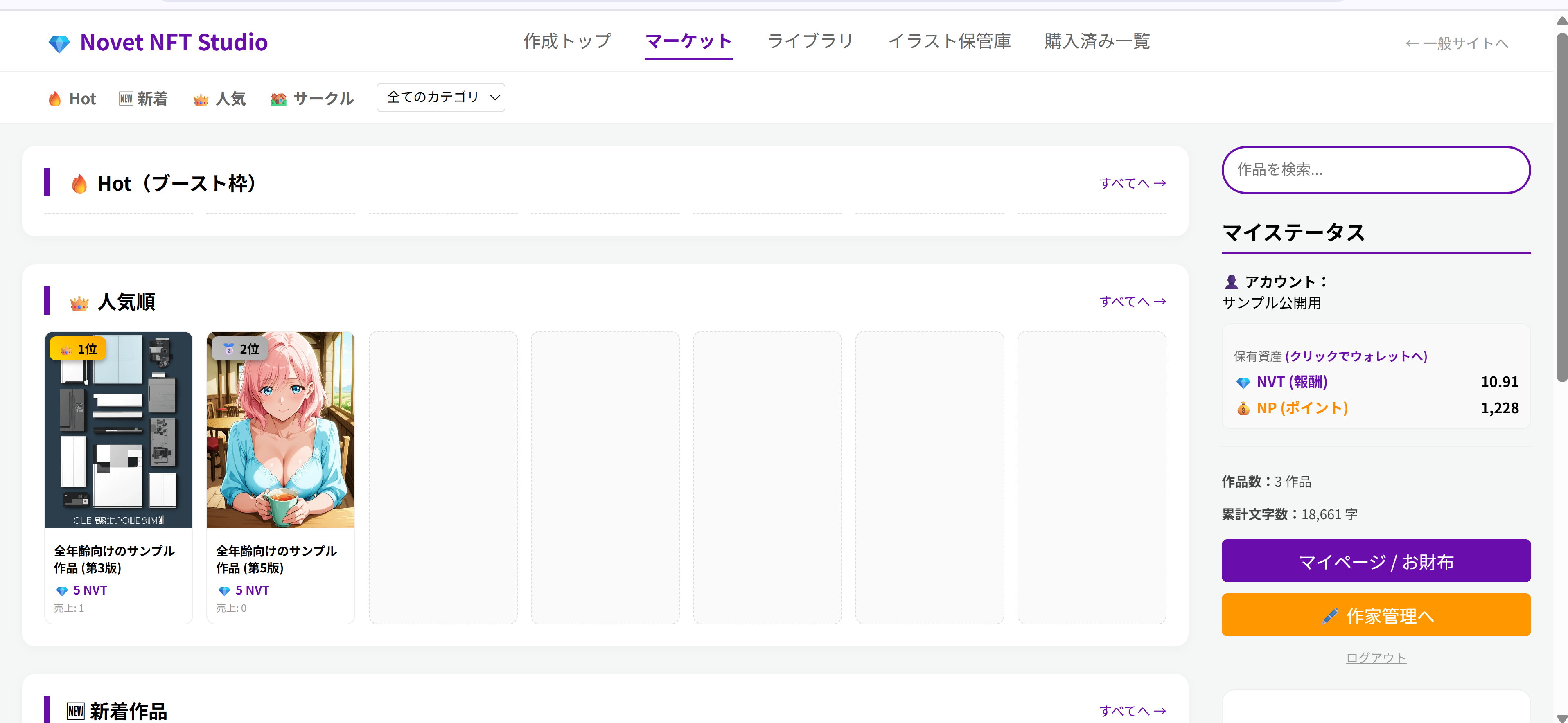有償作品マーケット