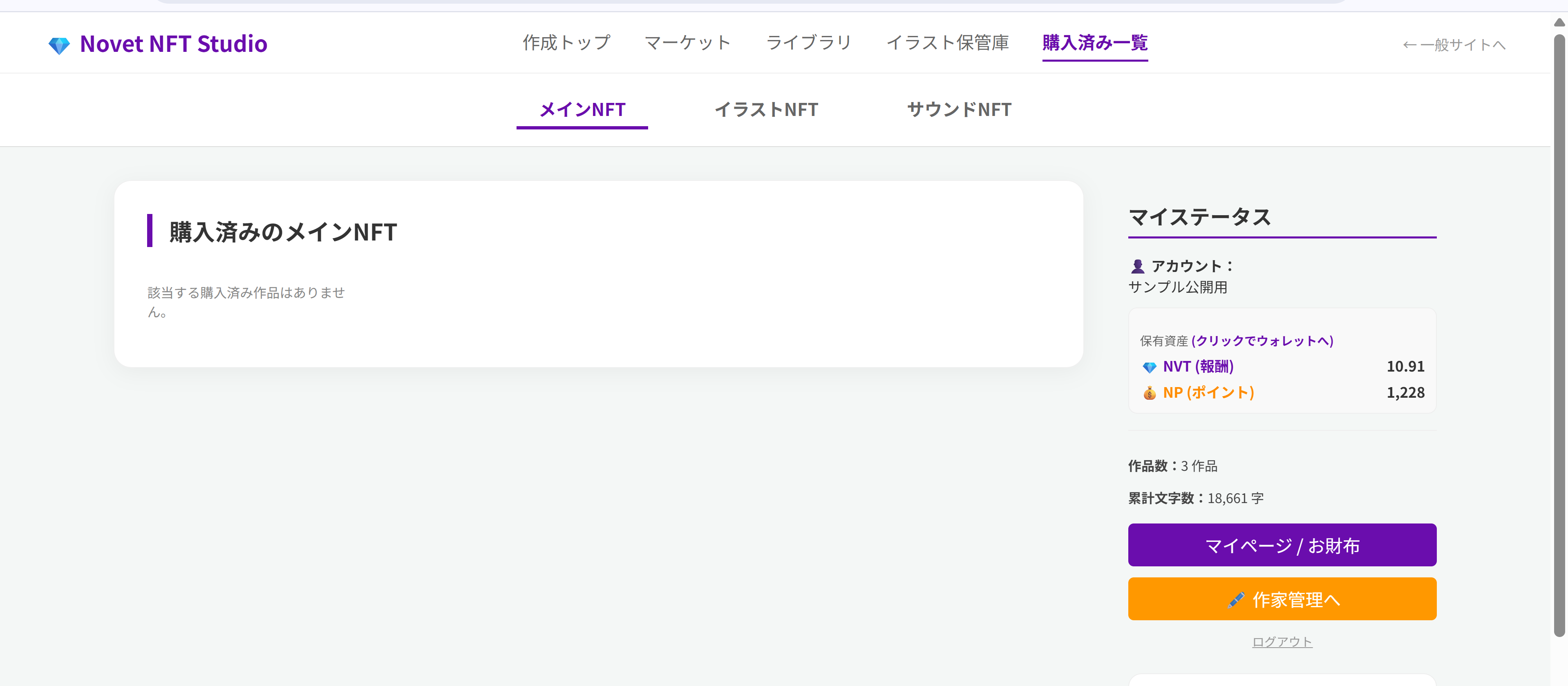 購入済み一覧