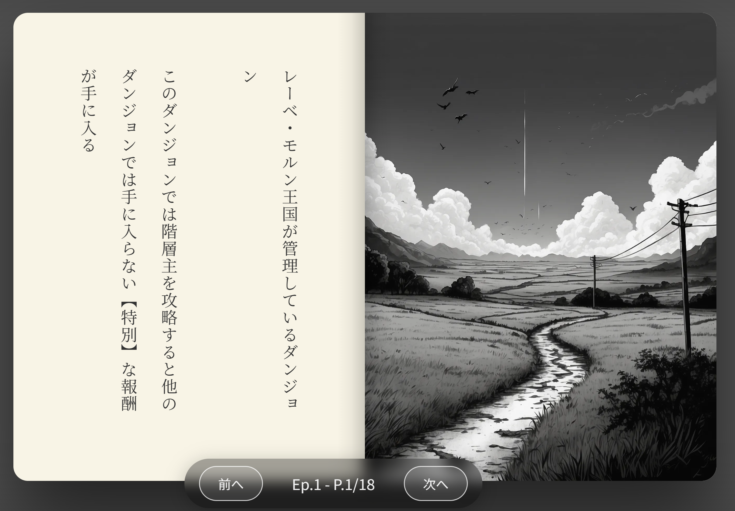 Novetのイラストノベルサンプル2